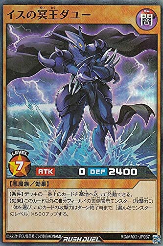 Amazon.co.jp: 遊戯王 ラッシュデュエル RD/MAX1-JP037 イスの冥王